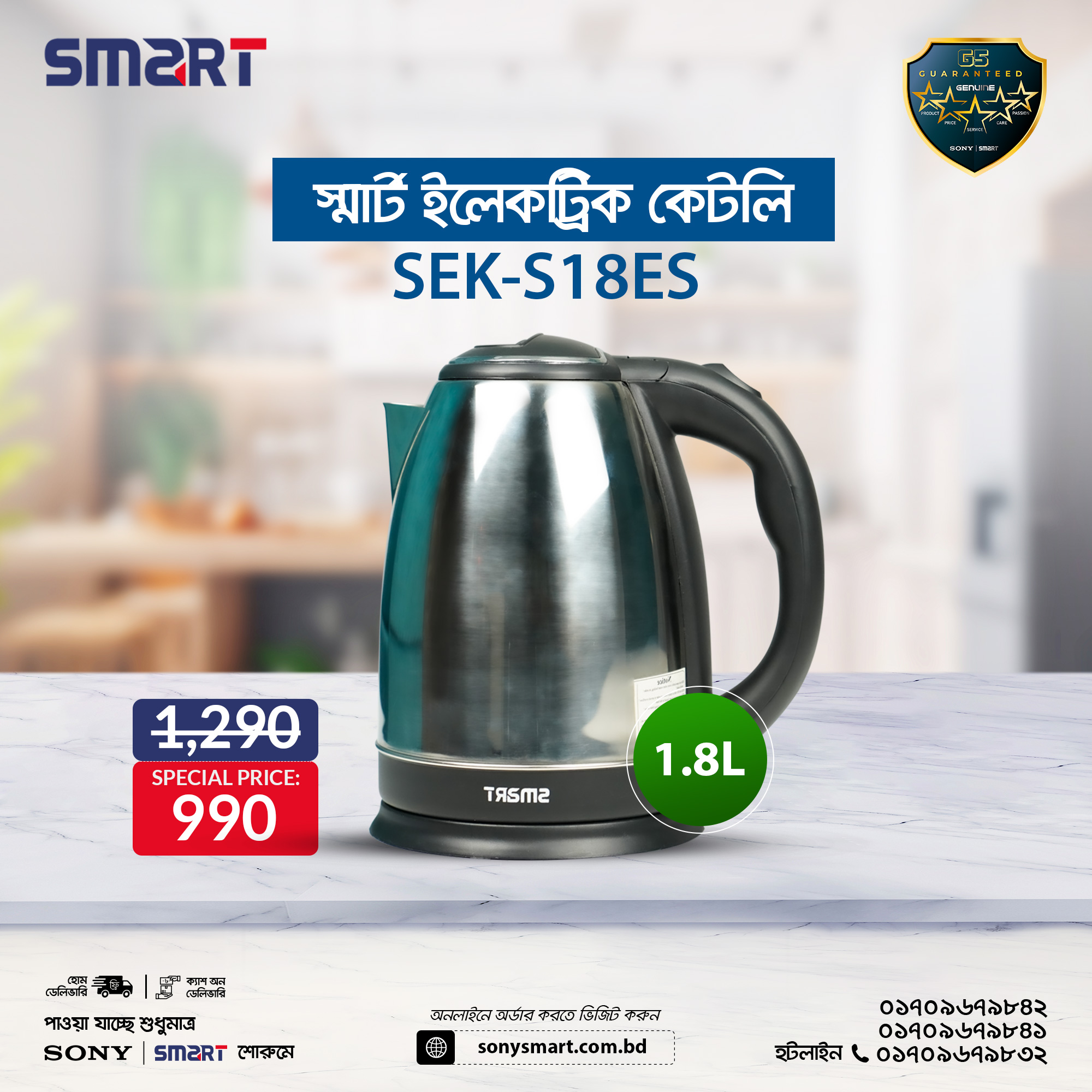 SMART Electric Kettle 1.8 Ltr SEK-S18ES